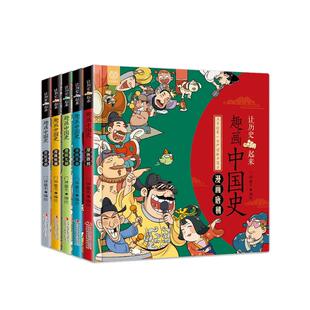 趣画中国史全套5册 中国历史年表 上下五千年历史类漫画版二三四五年级小学生课外阅读书籍古近代史小学生版孙子兵法趣读三十六计