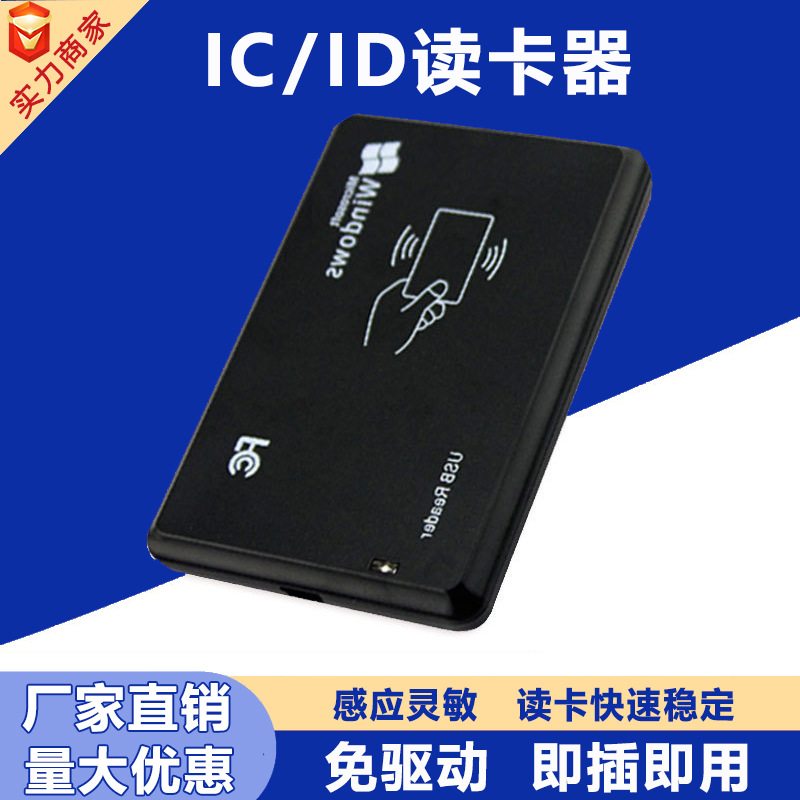 IC门禁卡读卡器USB接口双频一体复合刷卡器ID读卡机机读卡器发卡