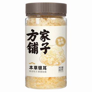 包邮方家铺子中华老字号本草银耳80g免泡免煮桂圆红枣枸杞年货节