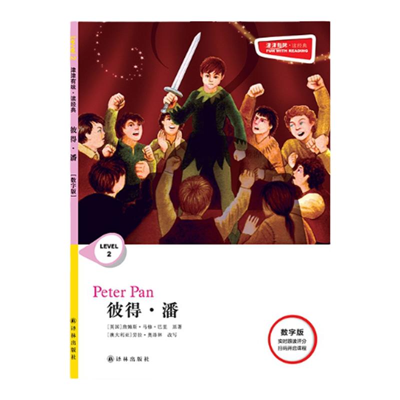 彼得•潘 津津有味•读经典 （数字版）朗文ESL专家重述改写世界文学经典，原版彩绘英文阅读丛书 译林出版社自营店