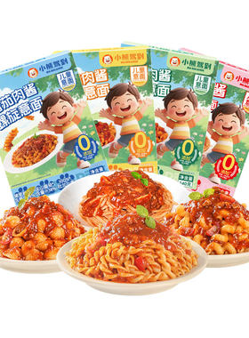 小熊驾到儿童意面番茄肉酱意大利面早餐螺旋家用速食宝宝扭扭面条
