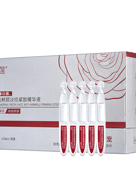 皙莲淡纹紧致精华液补水保湿淡纹
