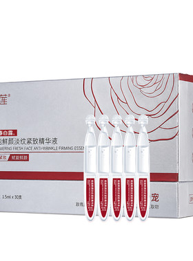 皙莲淡纹紧致精华液补水保湿淡纹