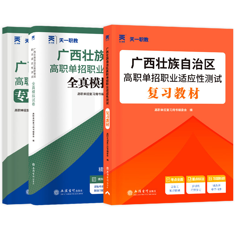 备考2027广西省高职单招复习资料综合素质职业适应性测试专项题库高等院校单招考试语文数学英语模拟试卷单独招生考试面试知识