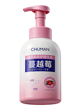 【国货之光】蔓越莓私处洗护液