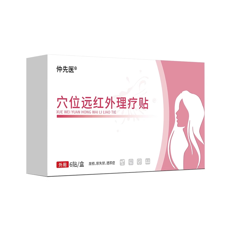 仲先医仲先医穴位远红外理疗贴漏尿贴中老年咳嗽漏尿尿失禁理疗贴