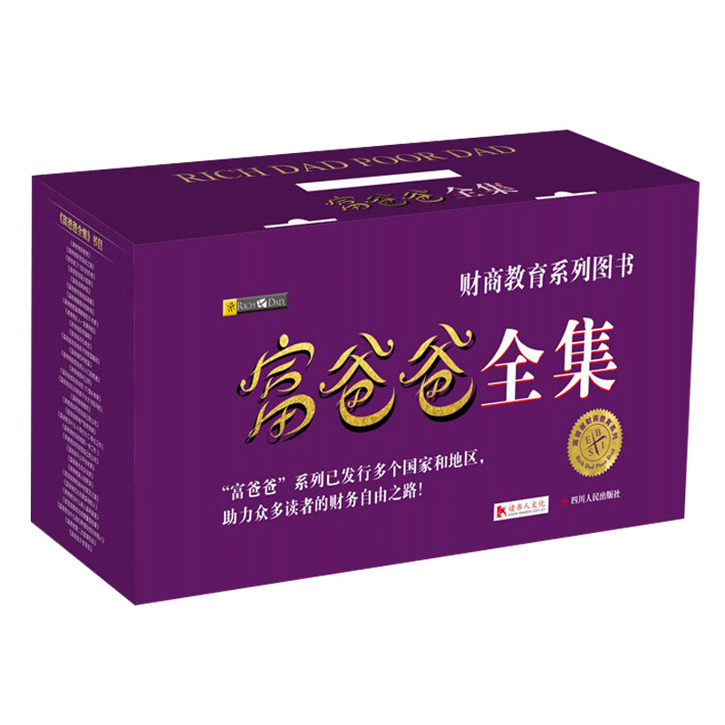富爸爸系列全集33册/赠财商课