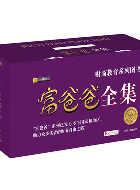 富爸爸系列全集33册/赠财商课