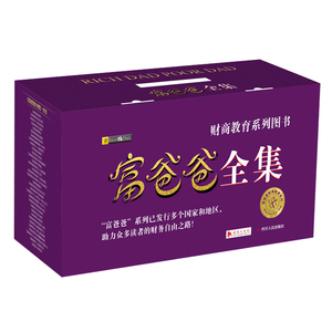 富爸爸系列全集33册/赠财商课