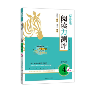 木头马阅读力测评阅读理解语文阅读高效训练88篇小学一二三四五六年级阅读训练视频讲解123456年级计算小状元阅读小卷计算默写小卷