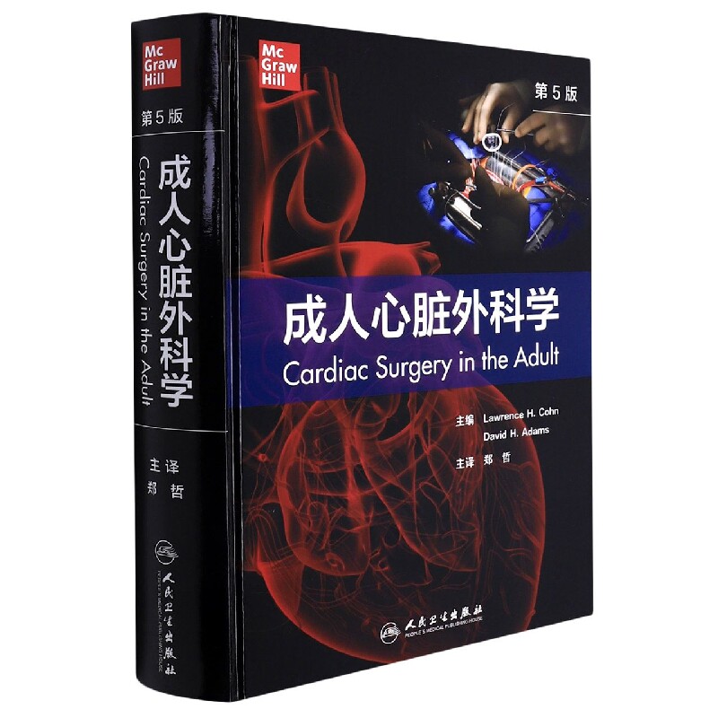 人卫成人心脏外科郑哲疾病先天性