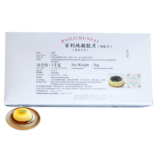 百利纯凝胶片食用明胶片鱼胶片果冻布丁慕斯烘焙原料百利吉利丁片
