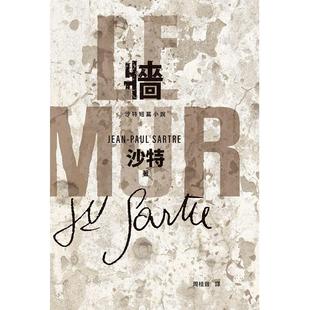 【预售】墙:沙特短篇小说【存在主义文学经典·唯Ⅰ法文直译完整版】 港台原版图书籍台版正版繁体中文 萨特 翻译文学
