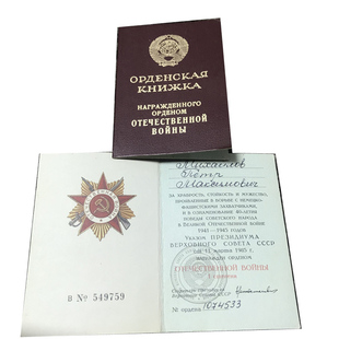 原品前苏联勋章徽章奖章纪念章带证书卫国战争胜利苏维埃红军建军