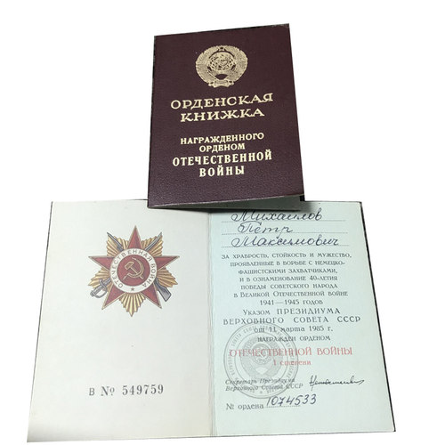 原品前苏联勋章徽章奖章纪念章带证书卫国战争胜利苏维埃红军建军