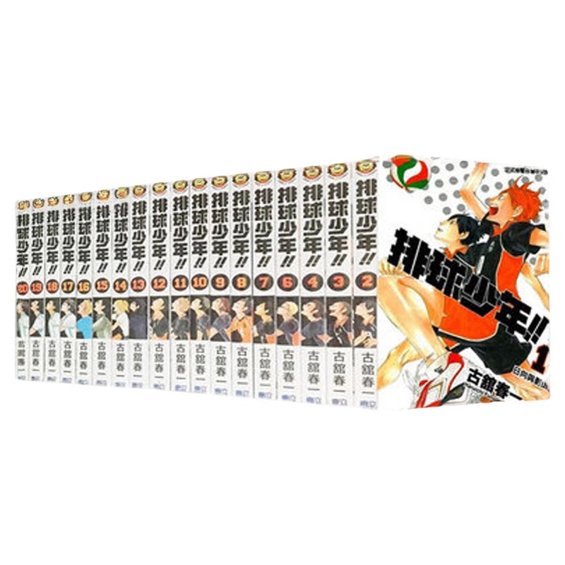 排球少年1-45（完）台版漫画
