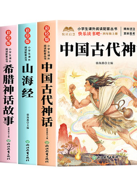 中国神话故事四年级上册必读