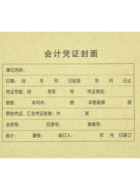 50份仲仆A4凭证封面裹背式