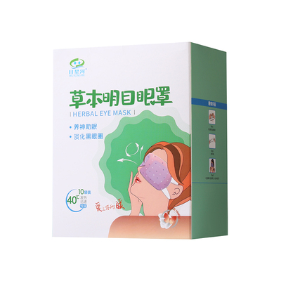 目星河草本热敷蒸汽眼罩舒缓疲劳