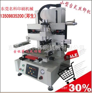 供应实用型MK 自产自销小型丝印机 2030B小型丝印机