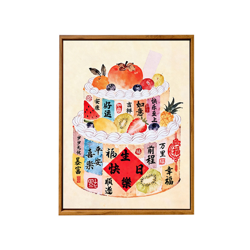 中国风生日快乐蛋糕DIY数字油画