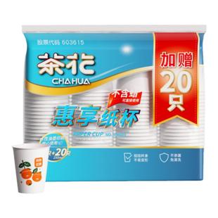 茶花纸杯一次性杯子柿柿如意加厚办公室家用小咖啡结婚热饮水杯子
