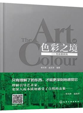 正版色彩之境研究李天祥赵友萍