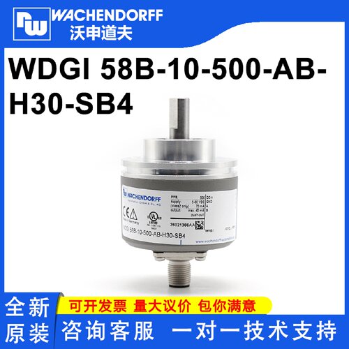 议价原装WACHENDORFF沃申道夫WDGI 58B-10-500-AB-H30-SB4旋转编