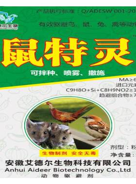 驱鼠特效药农田专用神器