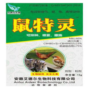 驱鼠特效药农田专用花生地玉米地驱鼠兔家禽神器庄稼果园粮仓防鼠