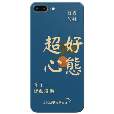 不要叹气适用iPhone8plus苹果X手机壳6s原创7XR心态超好xsmax简约5se女款软1/2/3二三代