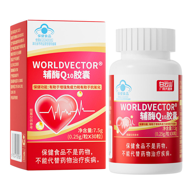 白云山辅酶q10软胶囊增强免疫力辅酶Q10中老年成人心脏正品旗舰店