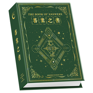 正版答案之书官方迷你版带解析便携笔记本小学生创意解压生日礼物神秘神奇的人生解答口袋本小号典藏双语版