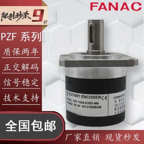议价长春三峰PZF-1024-C05D-9M数控机床主轴光电编码器Y05L-Y05D