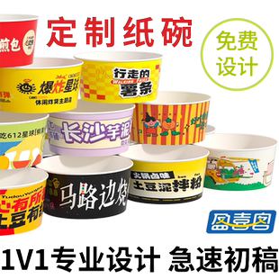 纸碗定制印logo一次性带盖订制食品级整箱餐饮具商用批发打包饭盒