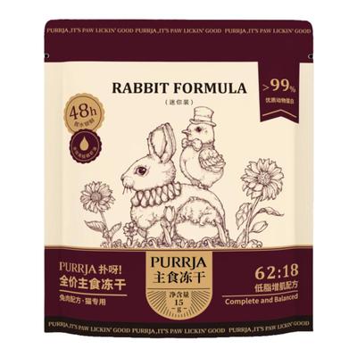 Purrja试吃迷你装全价主食冻干