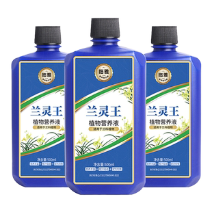 临雅兰灵王兰花专用营养液肥料促花肥多箭素杀菌药兰科兰陵王剂开