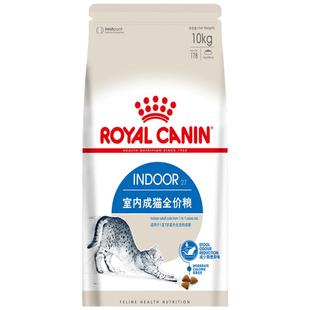 皇家猫粮I27室内成猫猫粮10kg公斤英短布偶全价猫粮官方正品