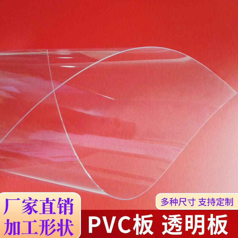 PVC透明塑料片材 PET窗口片印刷薄片PC卷材亚克力分层隔板