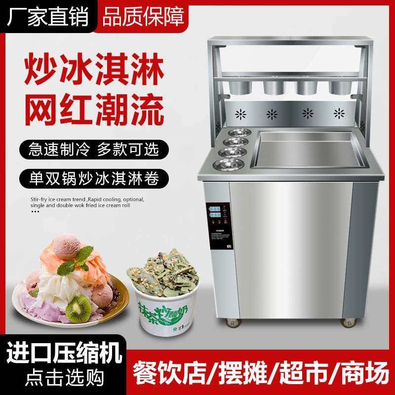 全自动智能炒冰机商用节能炒酸奶机冰激凌卷冰粥摆摊厚切平锅单锅,厨房电器,炒冰/冰粥机,淘宝优惠券,粉丝福利购,淘宝优惠卷