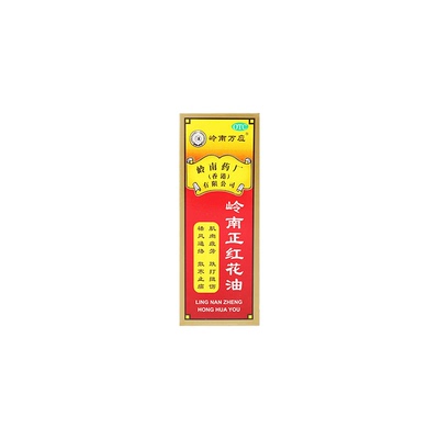 【岭南万应】岭南正红花油30ml*1瓶/盒