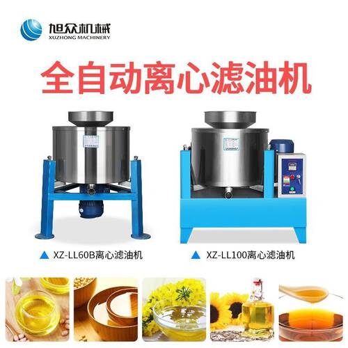 商用滤油机旭众全自动滤油机食用油花生油榨油机自动过滤油渣机器