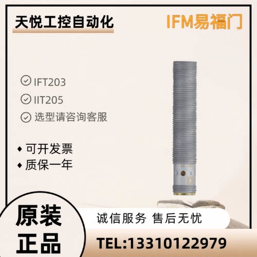 议价IFM易福门接近开关IFT203IIT205IFT206IFR200IFW204感测器