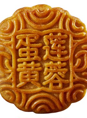 百威月饼蛋黄白莲蓉散装礼盒广式