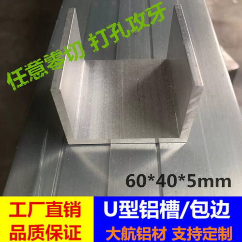 铝合金u型槽包边60*40*5mm玻璃卡槽u形铝槽铝合金型材边框u槽铝