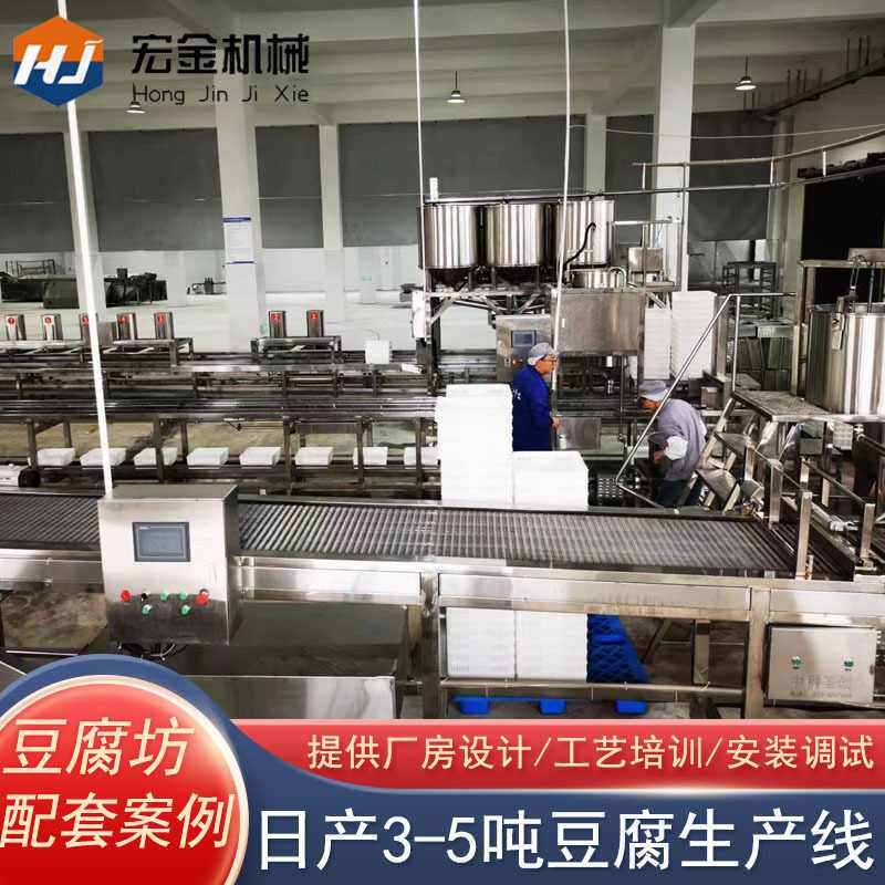 豆腐机生产厂家宏金机械 全套设备多用型豆腐坊专用全自动豆腐机