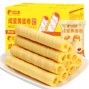 比比赞咸蛋黄蛋卷夹心饼干整箱散装多口味休闲零食品小吃的卷心酥
