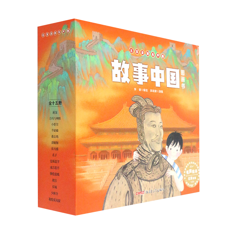 故事中国图画书李健名家录制