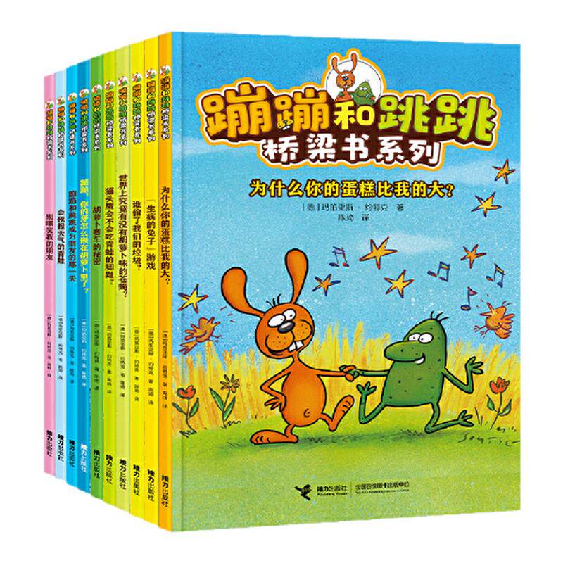 蹦蹦和跳跳桥梁书系列 全10册拼音版5-6-8岁儿童小学生幼儿园幼小衔接儿童文学小说童话故事图画书亲子共读书 凤凰新华书店旗舰店
