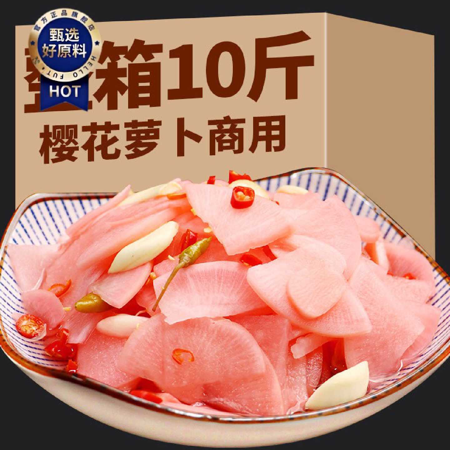 樱花萝卜四川泡菜商用正宗酸泡萝卜腌制即食下饭凉拌菜食材半成品